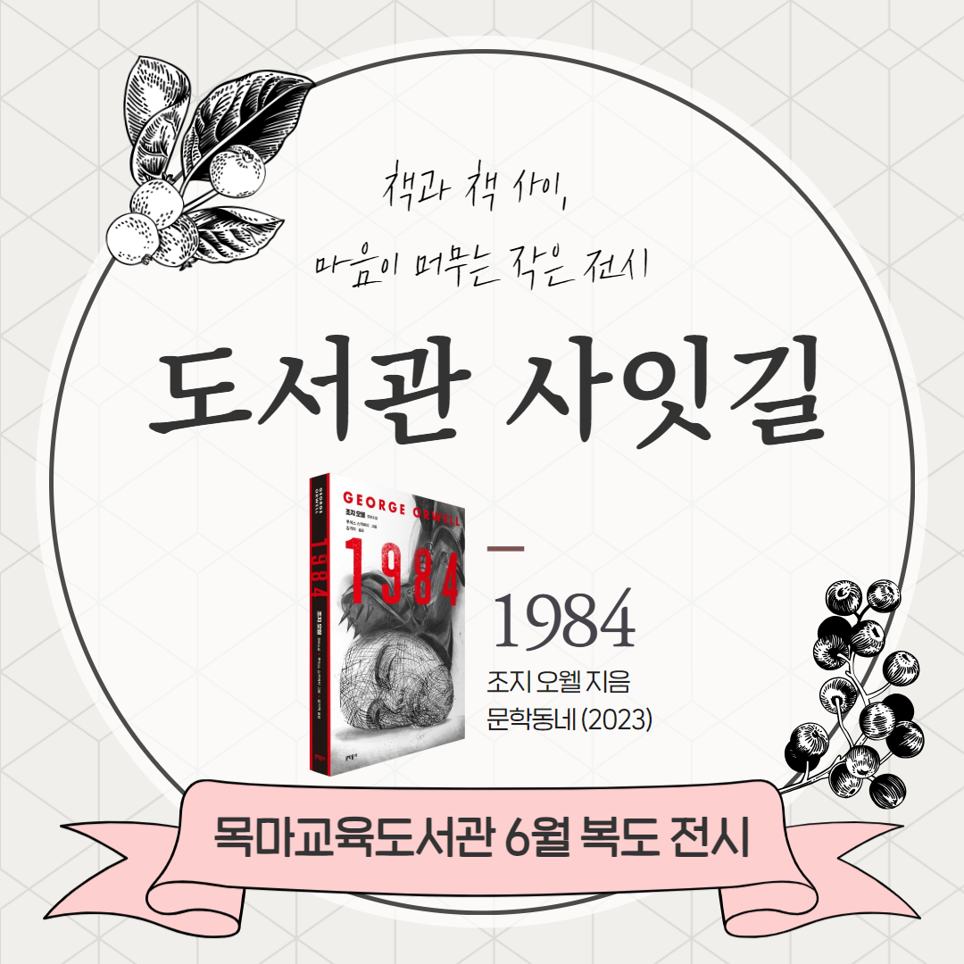 도서관 사잇길